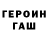 ГАШ гарик tj byrd